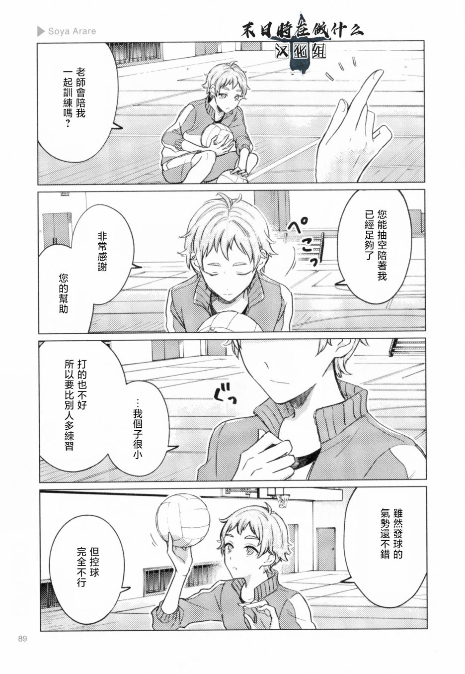 《正太+彼氏》漫画最新章节第190话免费下拉式在线观看章节第【3】张图片