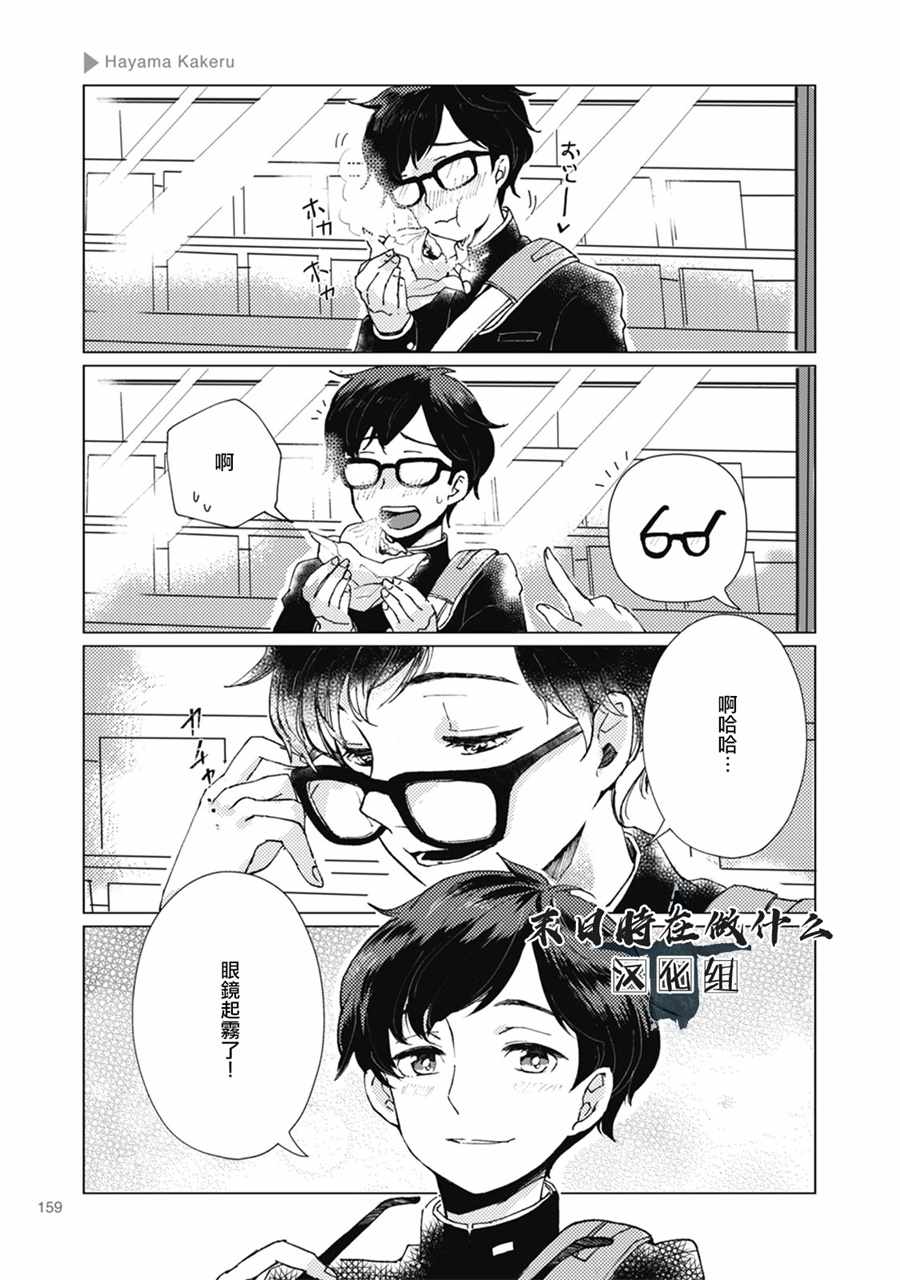 《正太+彼氏》漫画最新章节第49话免费下拉式在线观看章节第【3】张图片