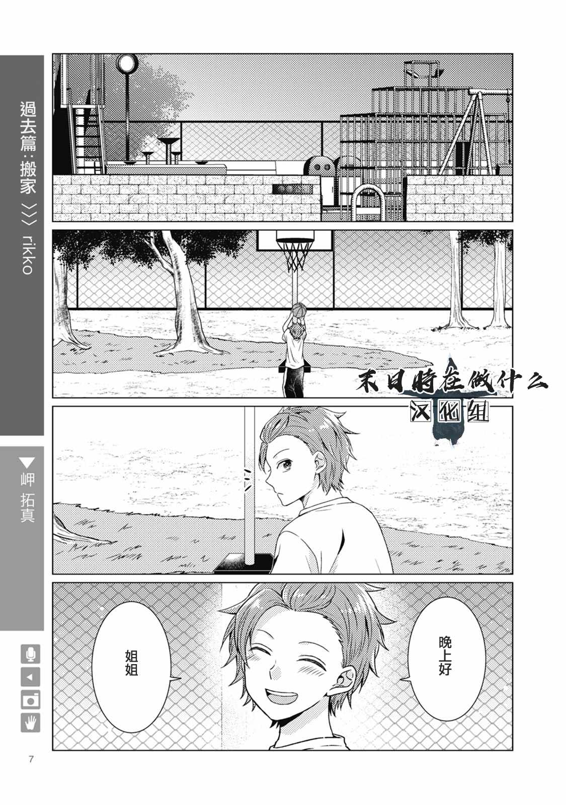 《正太+彼氏》漫画最新章节第25话免费下拉式在线观看章节第【2】张图片