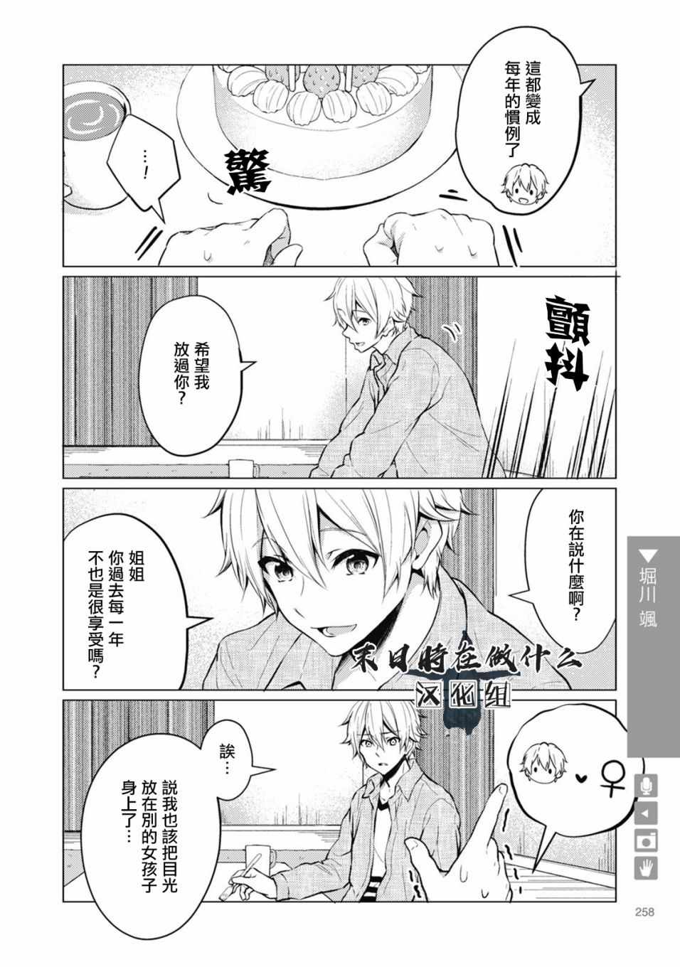 《正太+彼氏》漫画最新章节第65话免费下拉式在线观看章节第【2】张图片