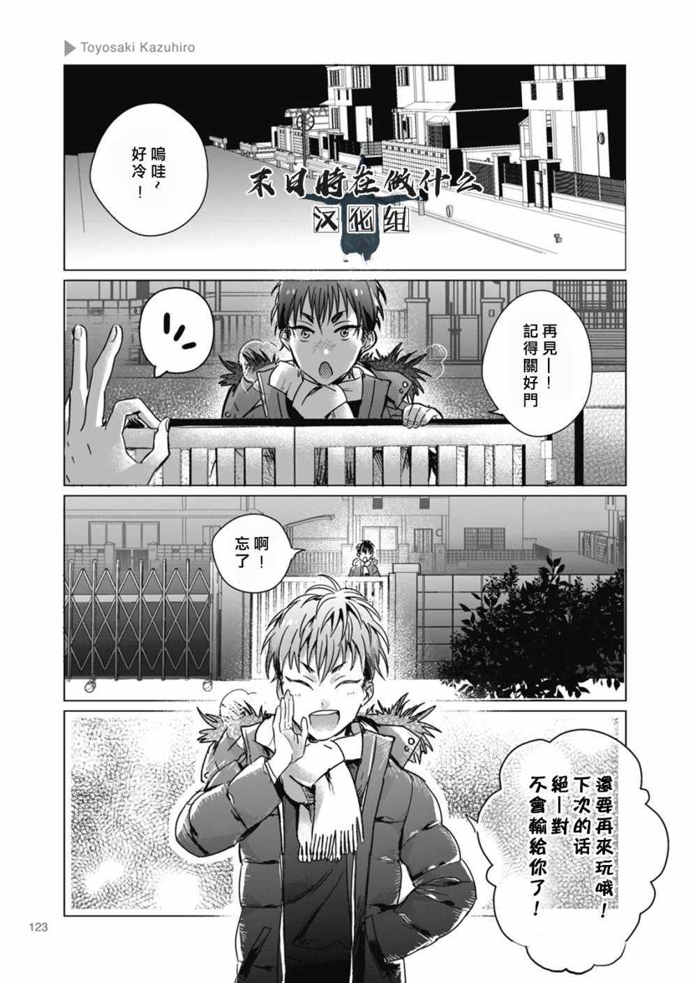 《正太+彼氏》漫画最新章节第43话免费下拉式在线观看章节第【5】张图片