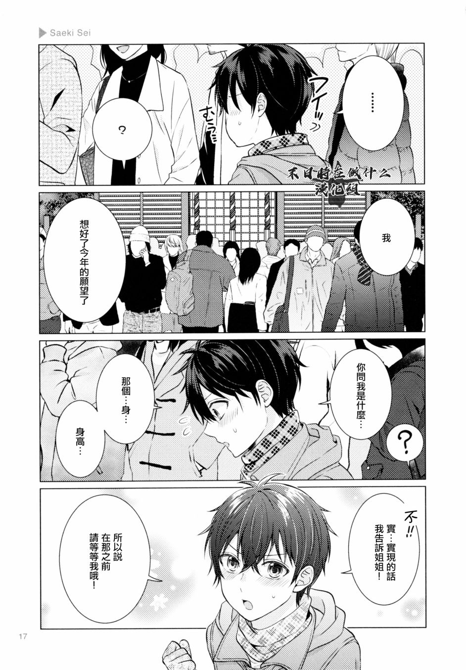 《正太+彼氏》漫画最新章节第178话免费下拉式在线观看章节第【5】张图片