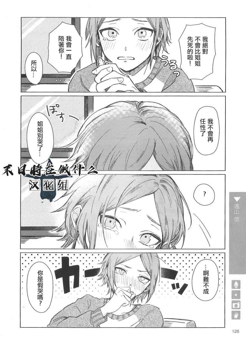 《正太+彼氏》漫画最新章节第86话免费下拉式在线观看章节第【4】张图片