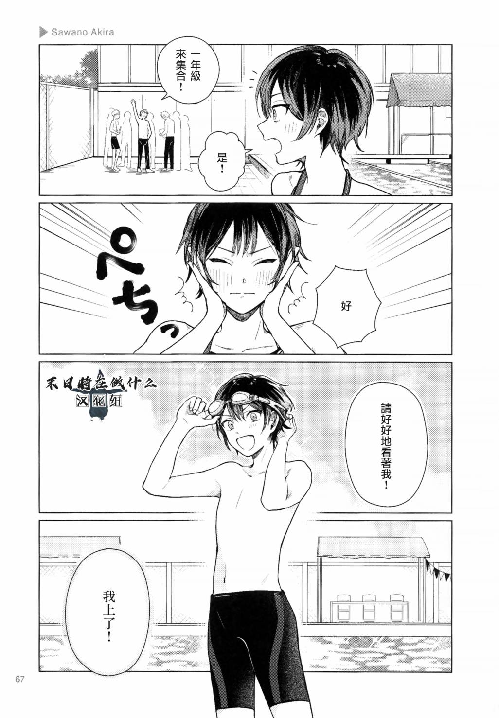 《正太+彼氏》漫画最新章节第101话免费下拉式在线观看章节第【5】张图片