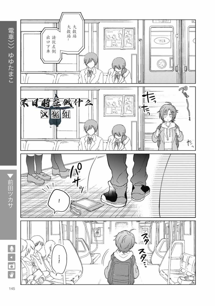 《正太+彼氏》漫画最新章节第47话免费下拉式在线观看章节第【1】张图片