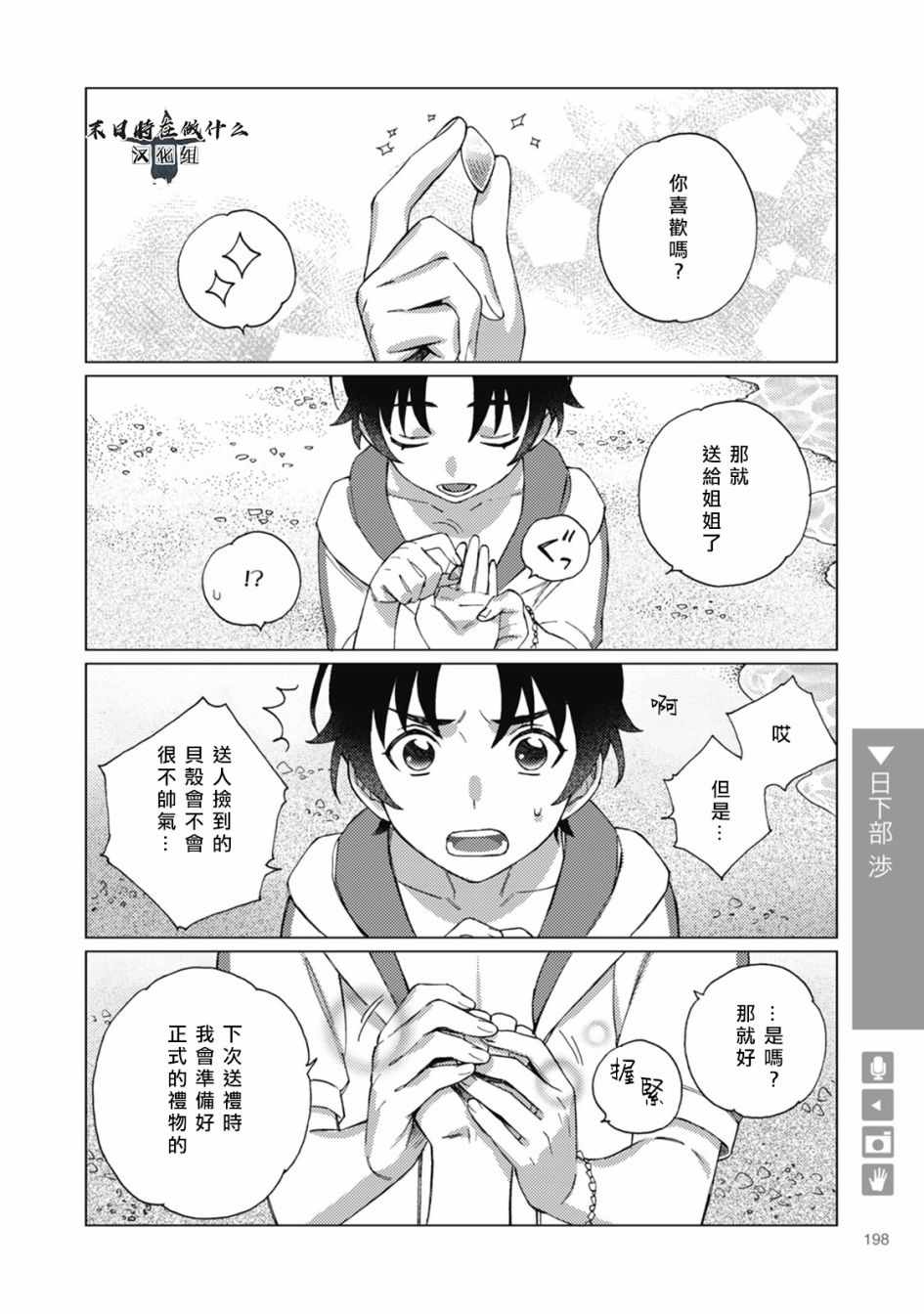 《正太+彼氏》漫画最新章节第55话免费下拉式在线观看章节第【4】张图片