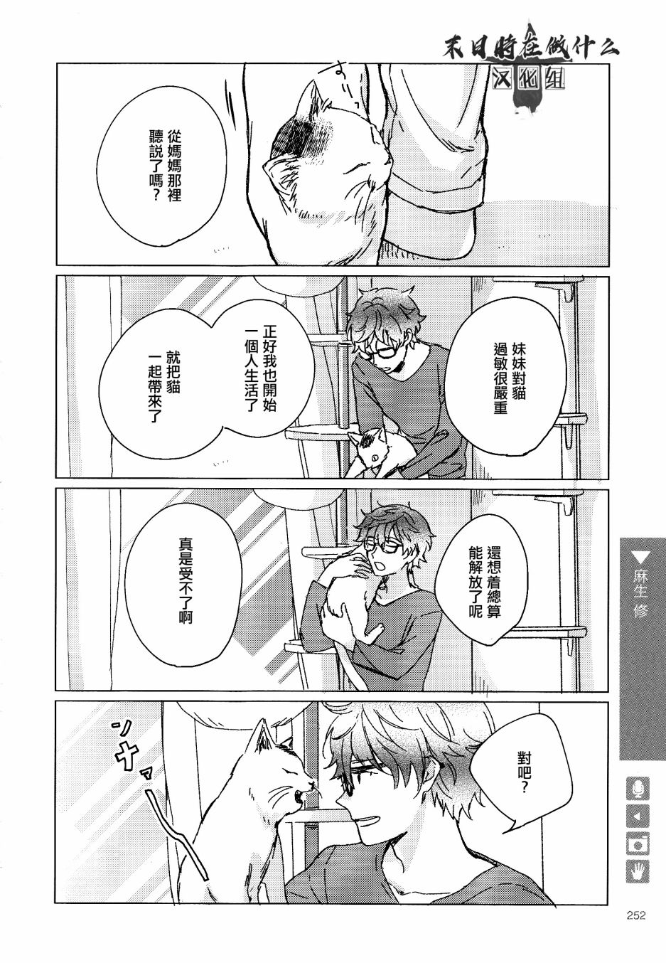 《正太+彼氏》漫画最新章节第131话免费下拉式在线观看章节第【2】张图片