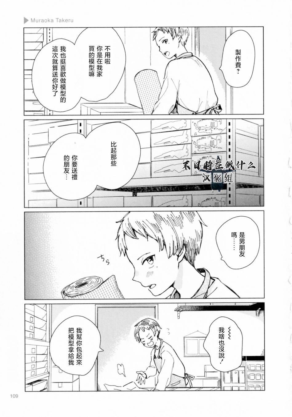 《正太+彼氏》漫画最新章节第193话免费下拉式在线观看章节第【3】张图片