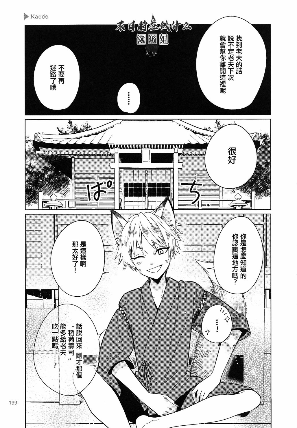 《正太+彼氏》漫画最新章节第122话免费下拉式在线观看章节第【5】张图片