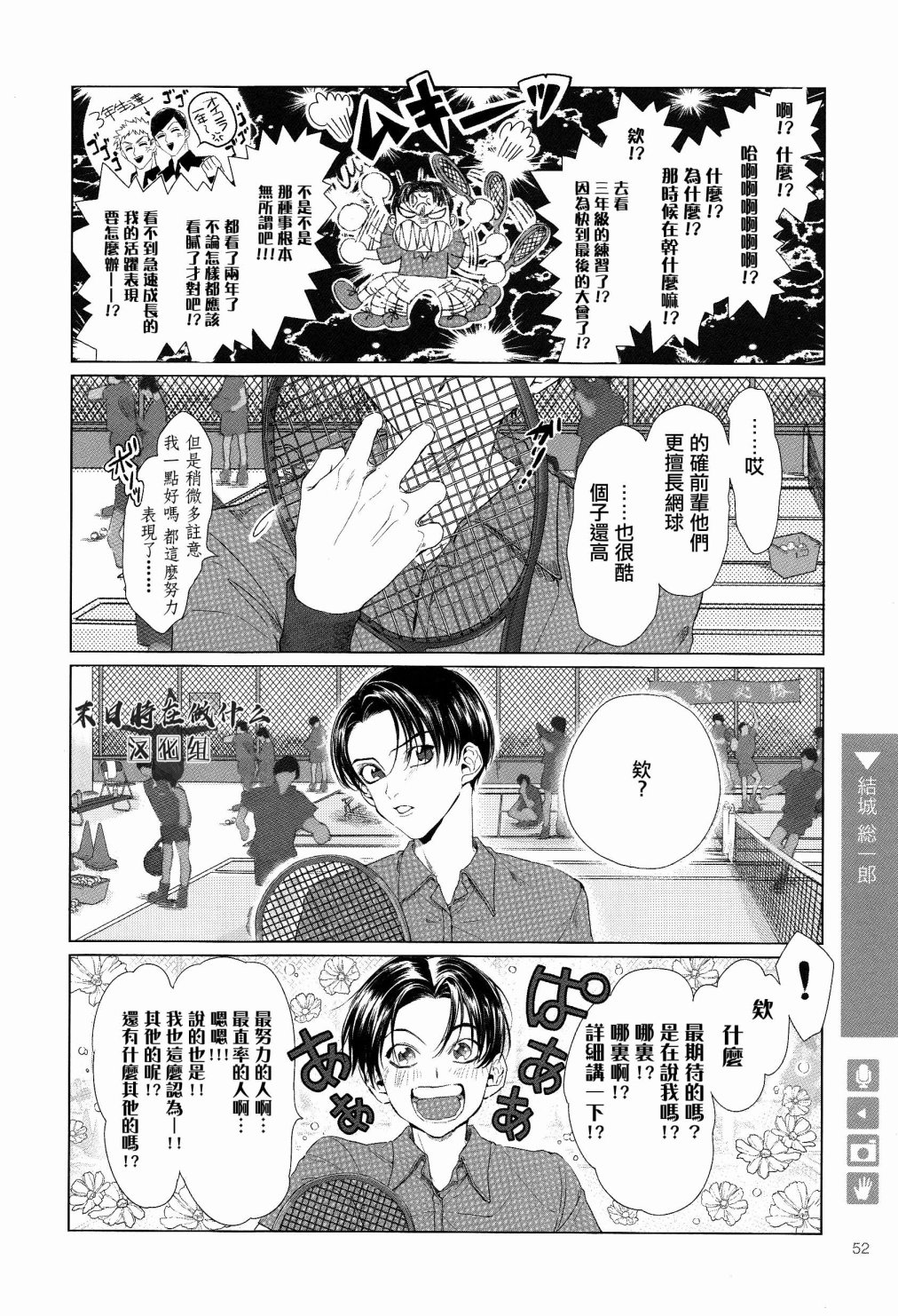 《正太+彼氏》漫画最新章节第99话免费下拉式在线观看章节第【2】张图片