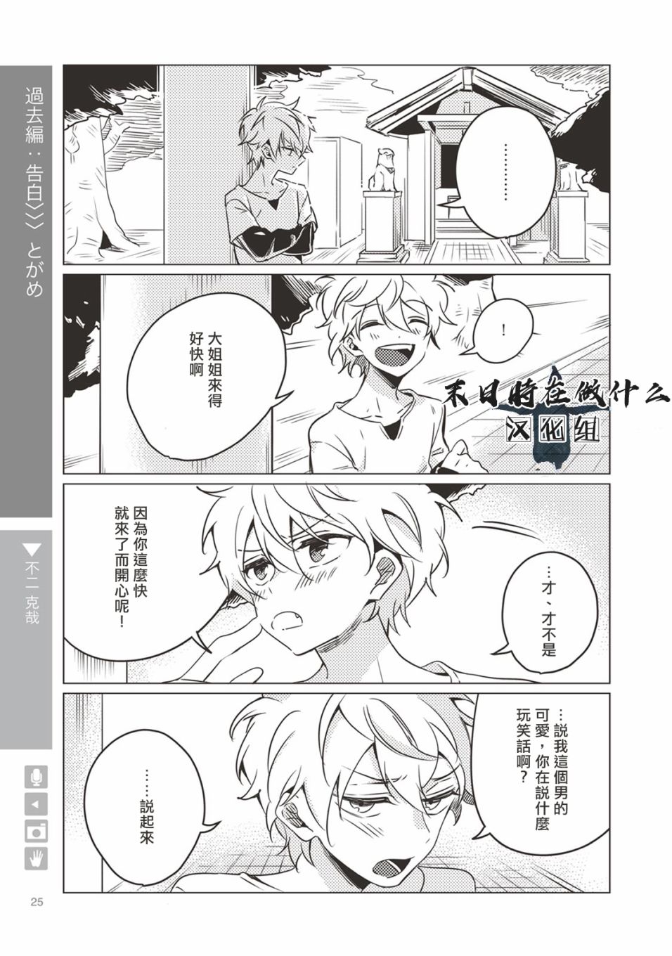 《正太+彼氏》漫画最新章节第4话免费下拉式在线观看章节第【1】张图片