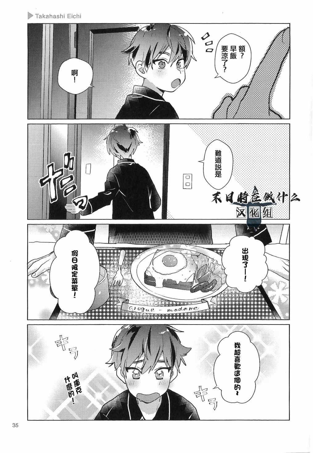 《正太+彼氏》漫画最新章节第72话免费下拉式在线观看章节第【3】张图片