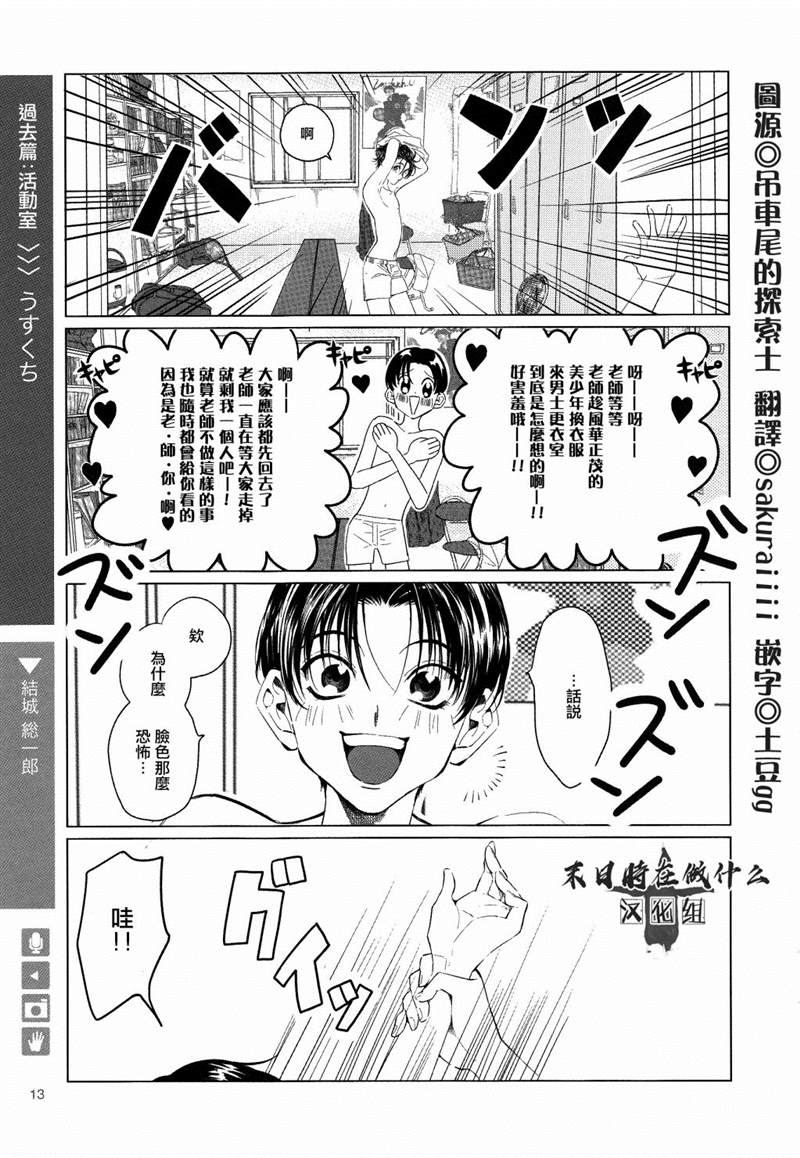 《正太+彼氏》漫画最新章节第136话免费下拉式在线观看章节第【1】张图片