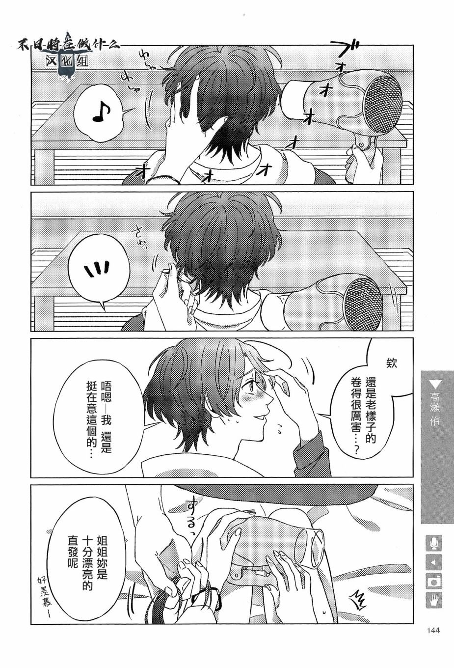 《正太+彼氏》漫画最新章节第89话免费下拉式在线观看章节第【2】张图片