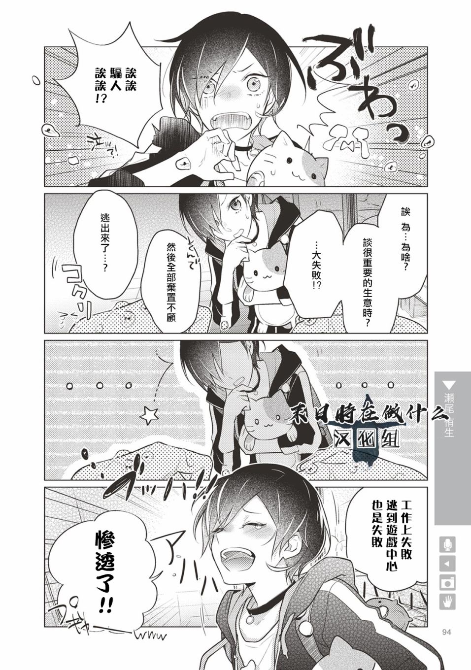 《正太+彼氏》漫画最新章节第14话免费下拉式在线观看章节第【4】张图片