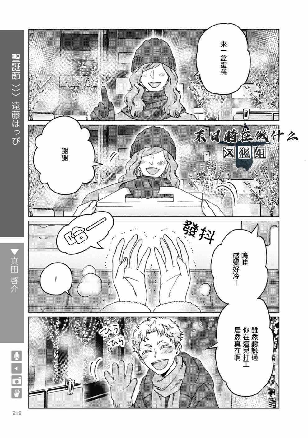 《正太+彼氏》漫画最新章节第59话免费下拉式在线观看章节第【1】张图片