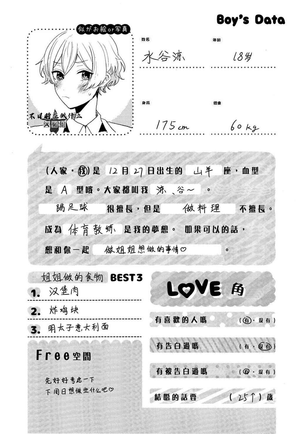 《正太+彼氏》漫画最新章节第134话免费下拉式在线观看章节第【6】张图片