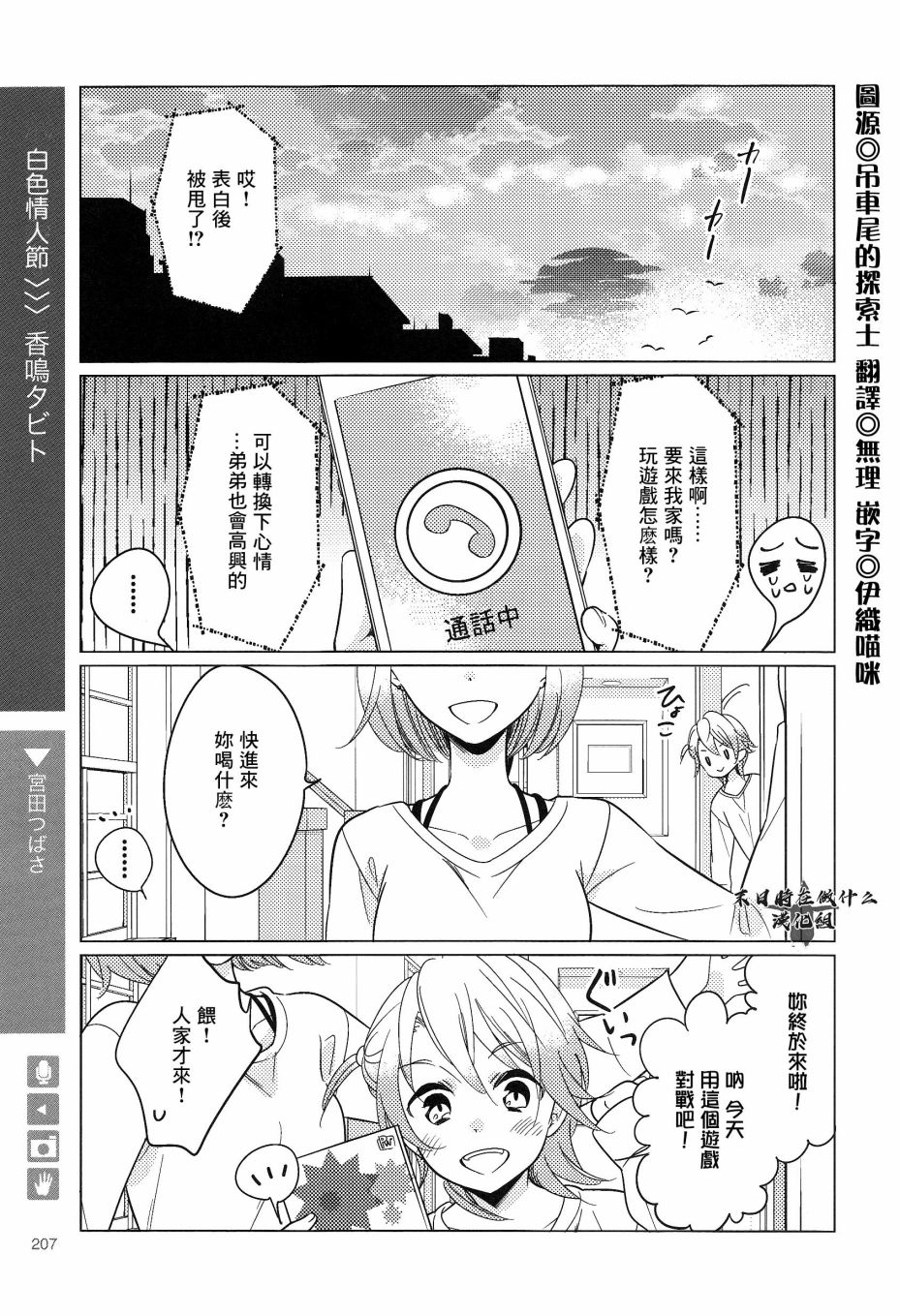 《正太+彼氏》漫画最新章节第166话免费下拉式在线观看章节第【2】张图片