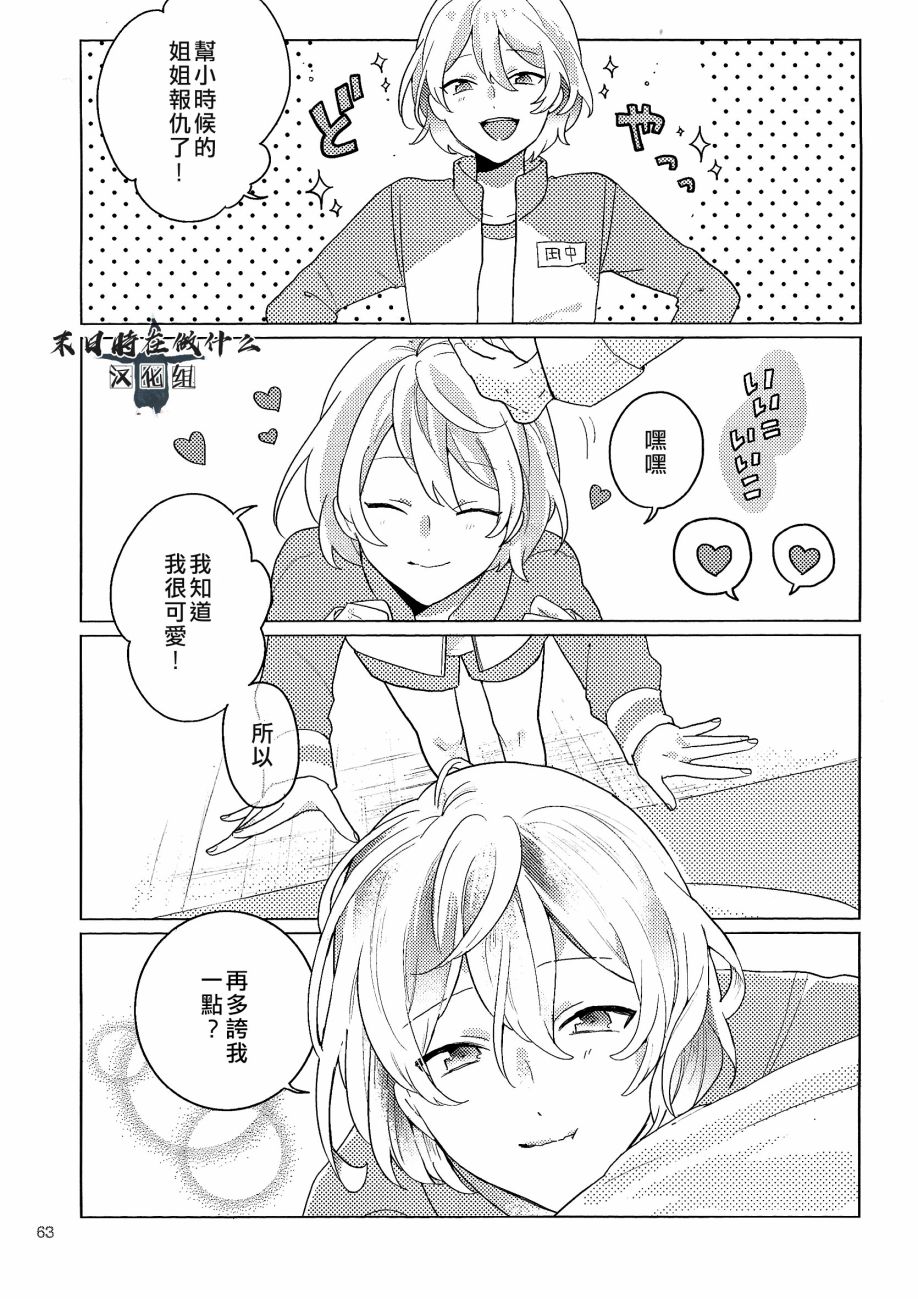 《正太+彼氏》漫画最新章节第76话免费下拉式在线观看章节第【5】张图片