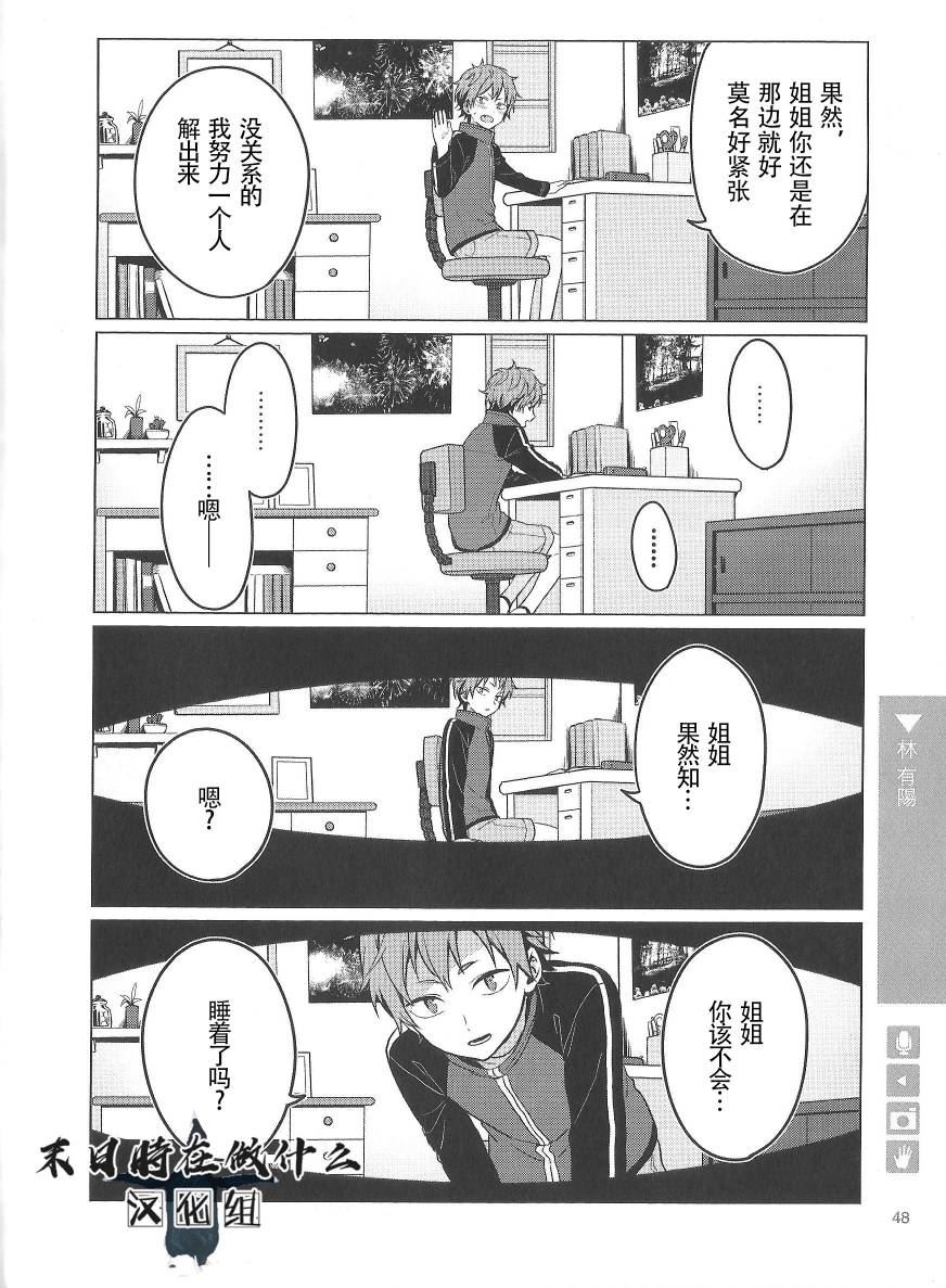 《正太+彼氏》漫画最新章节第74话免费下拉式在线观看章节第【4】张图片