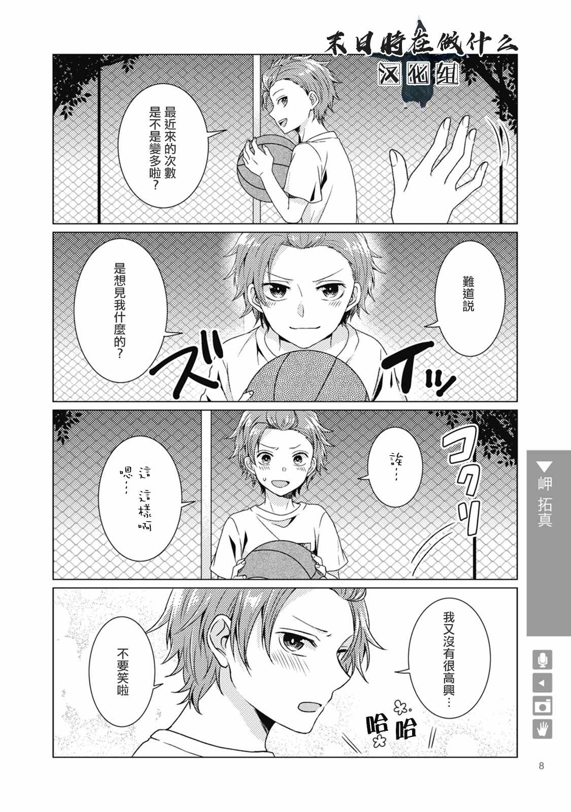 《正太+彼氏》漫画最新章节第25话免费下拉式在线观看章节第【3】张图片