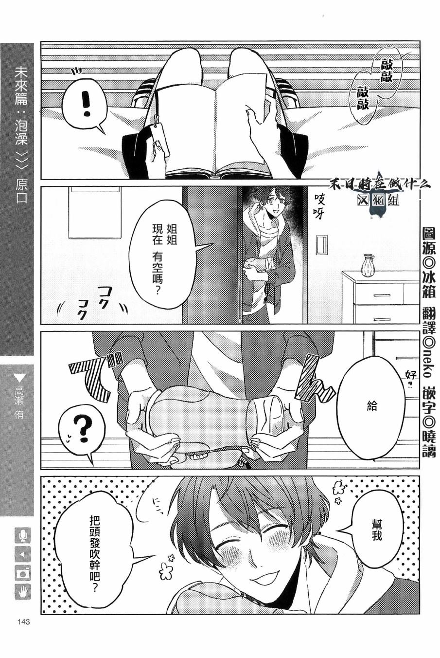 《正太+彼氏》漫画最新章节第89话免费下拉式在线观看章节第【1】张图片