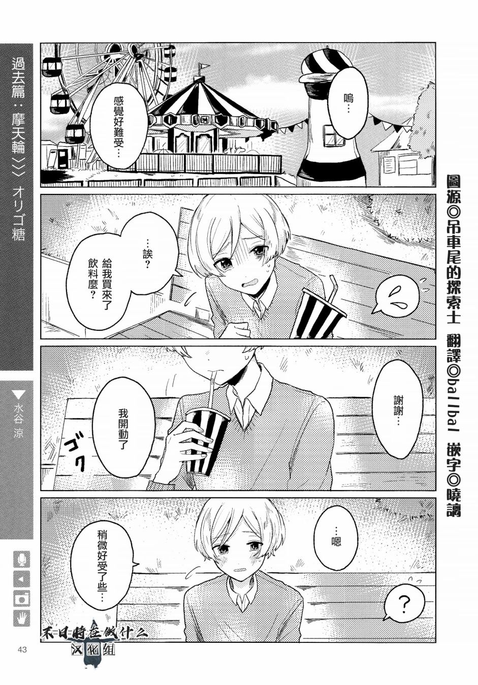 《正太+彼氏》漫画最新章节第98话免费下拉式在线观看章节第【1】张图片