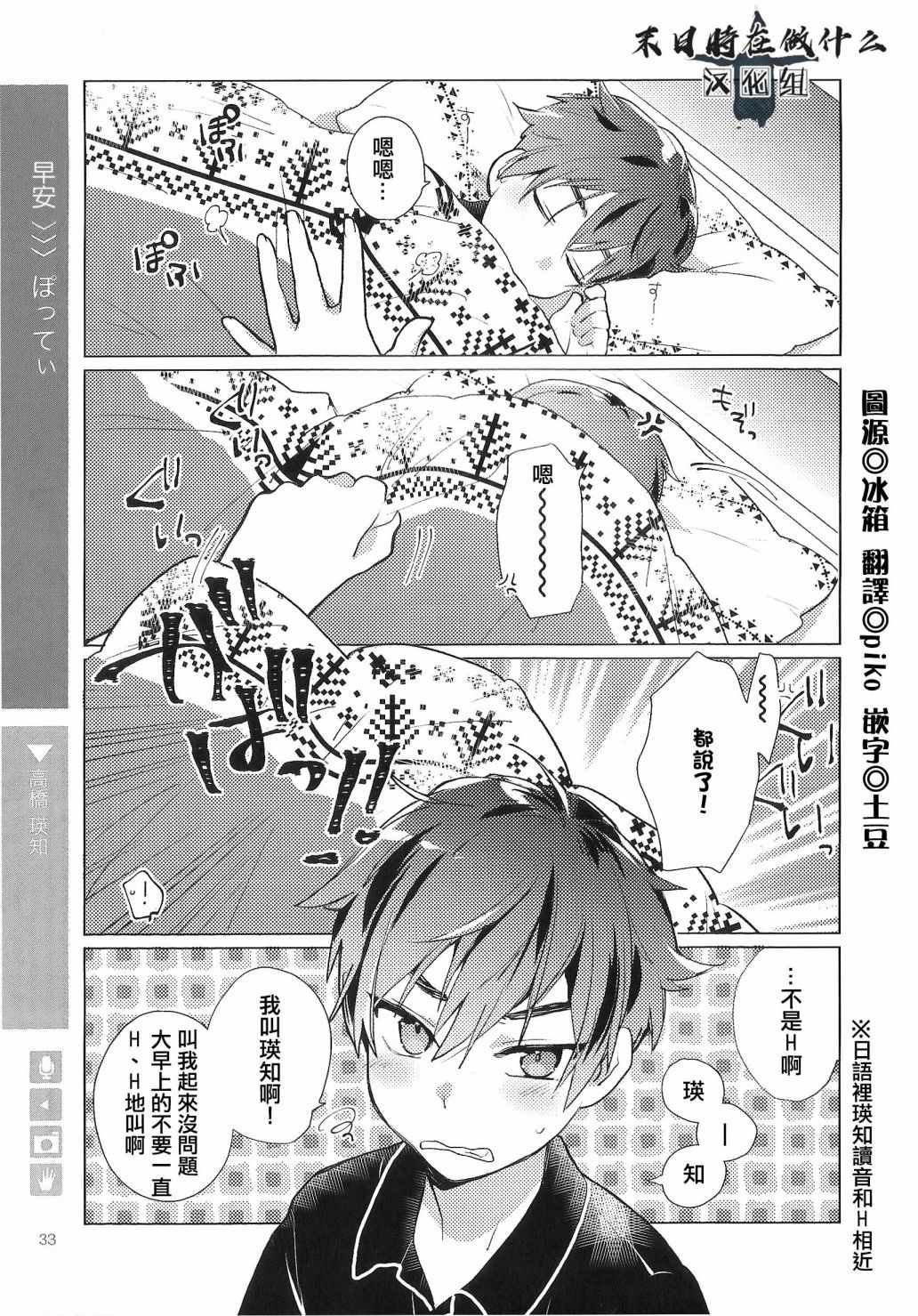 《正太+彼氏》漫画最新章节第72话免费下拉式在线观看章节第【1】张图片