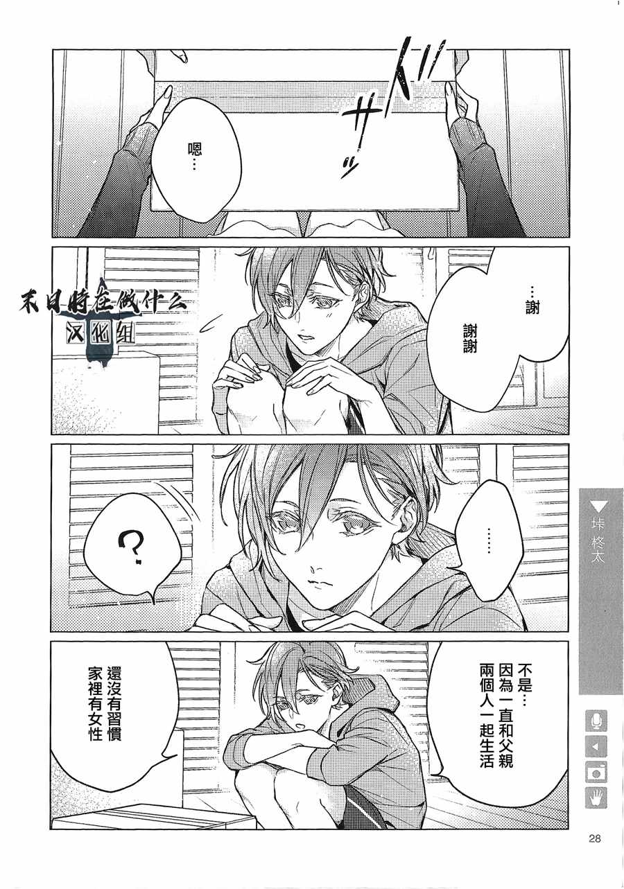 《正太+彼氏》漫画最新章节第71话免费下拉式在线观看章节第【4】张图片