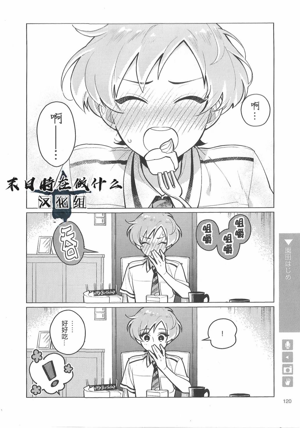 《正太+彼氏》漫画最新章节第85话免费下拉式在线观看章节第【4】张图片