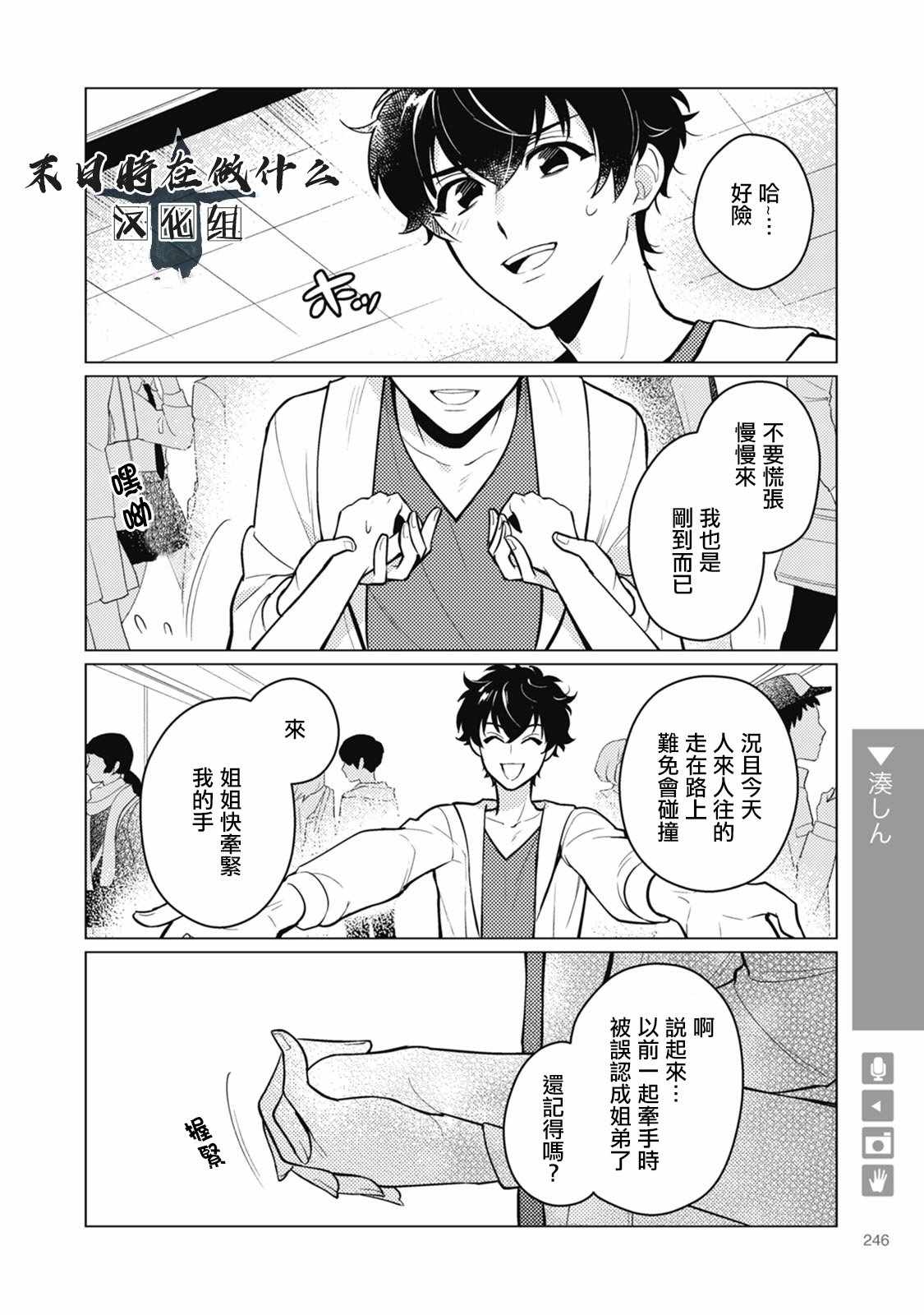 《正太+彼氏》漫画最新章节第63话免费下拉式在线观看章节第【2】张图片