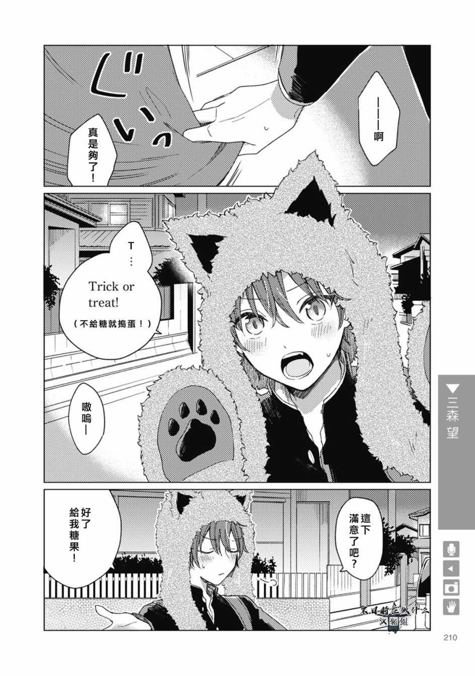 《正太+彼氏》漫画最新章节第57话免费下拉式在线观看章节第【4】张图片