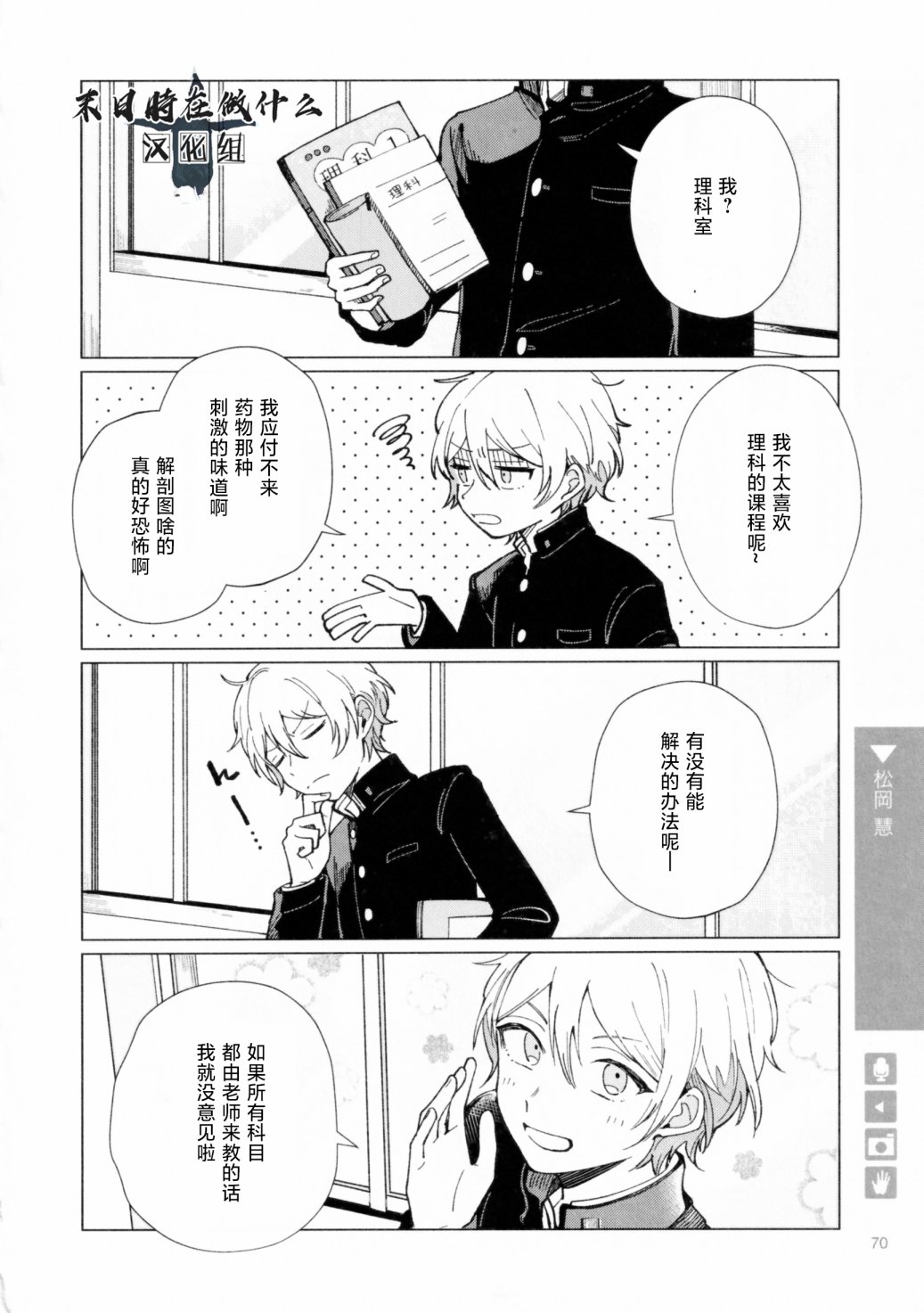 《正太+彼氏》漫画最新章节第187话免费下拉式在线观看章节第【2】张图片