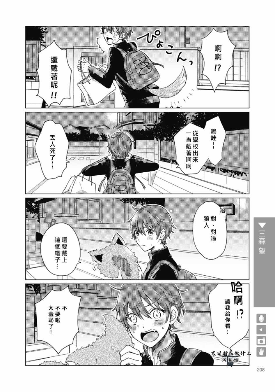 《正太+彼氏》漫画最新章节第57话免费下拉式在线观看章节第【2】张图片