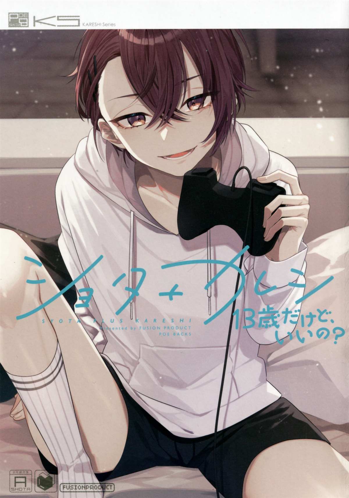 《正太+彼氏》漫画最新章节第180话免费下拉式在线观看章节第【8】张图片