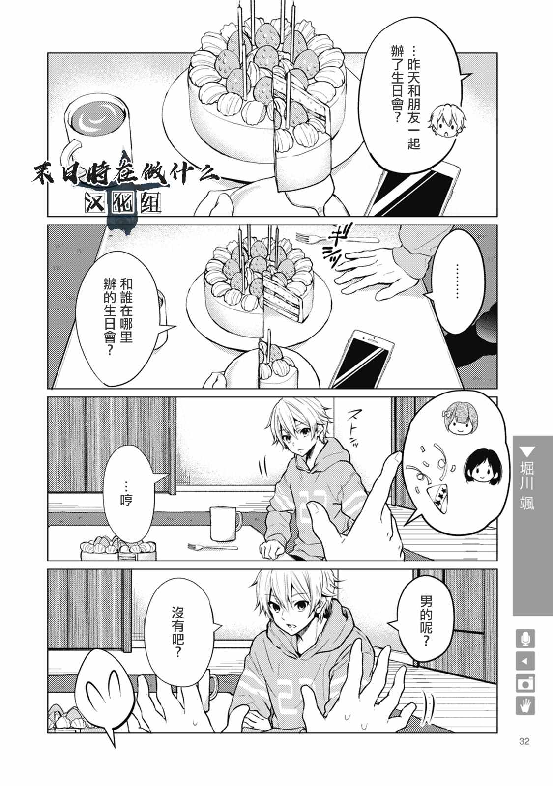 《正太+彼氏》漫画最新章节第29话免费下拉式在线观看章节第【2】张图片