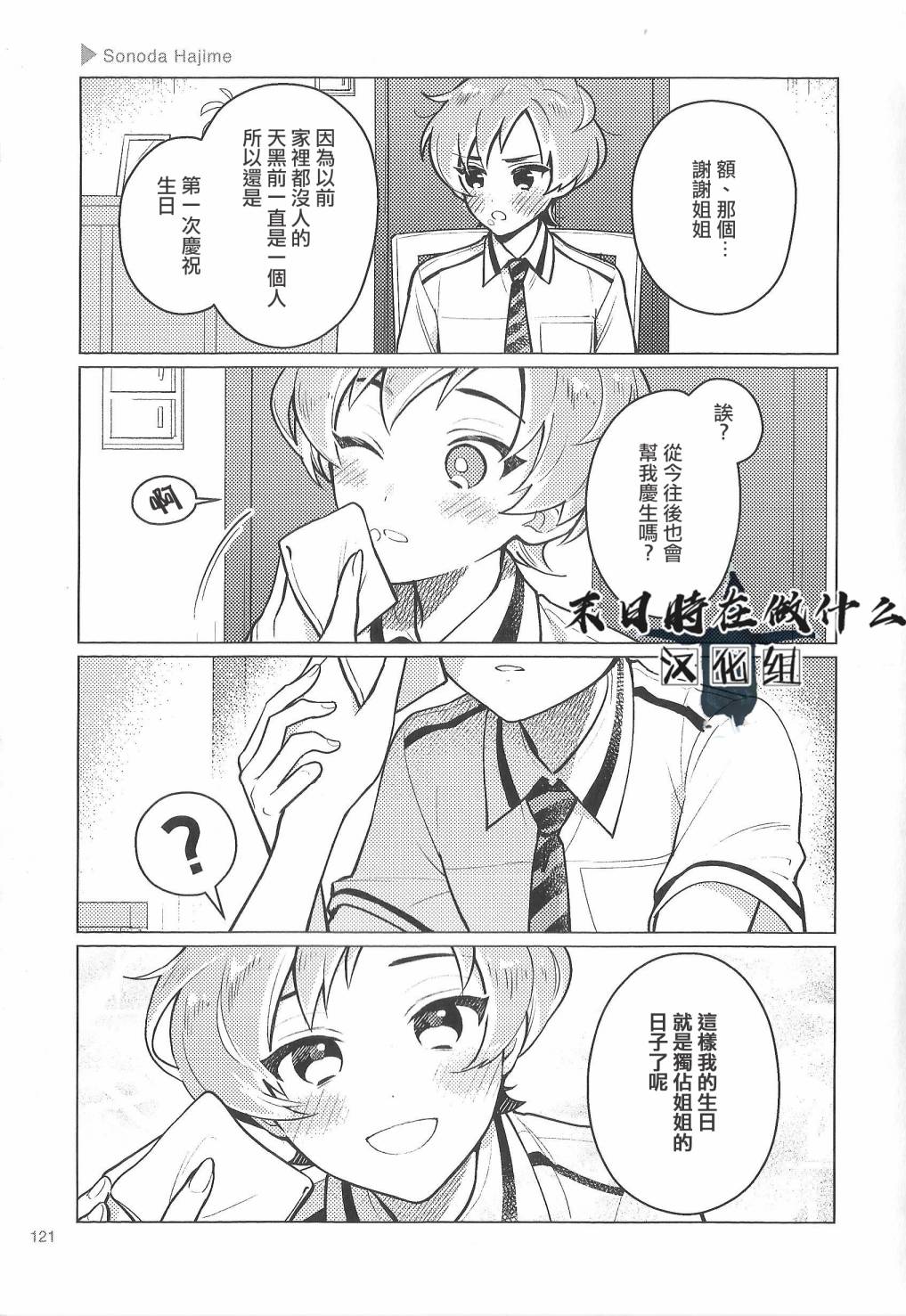 《正太+彼氏》漫画最新章节第85话免费下拉式在线观看章节第【5】张图片