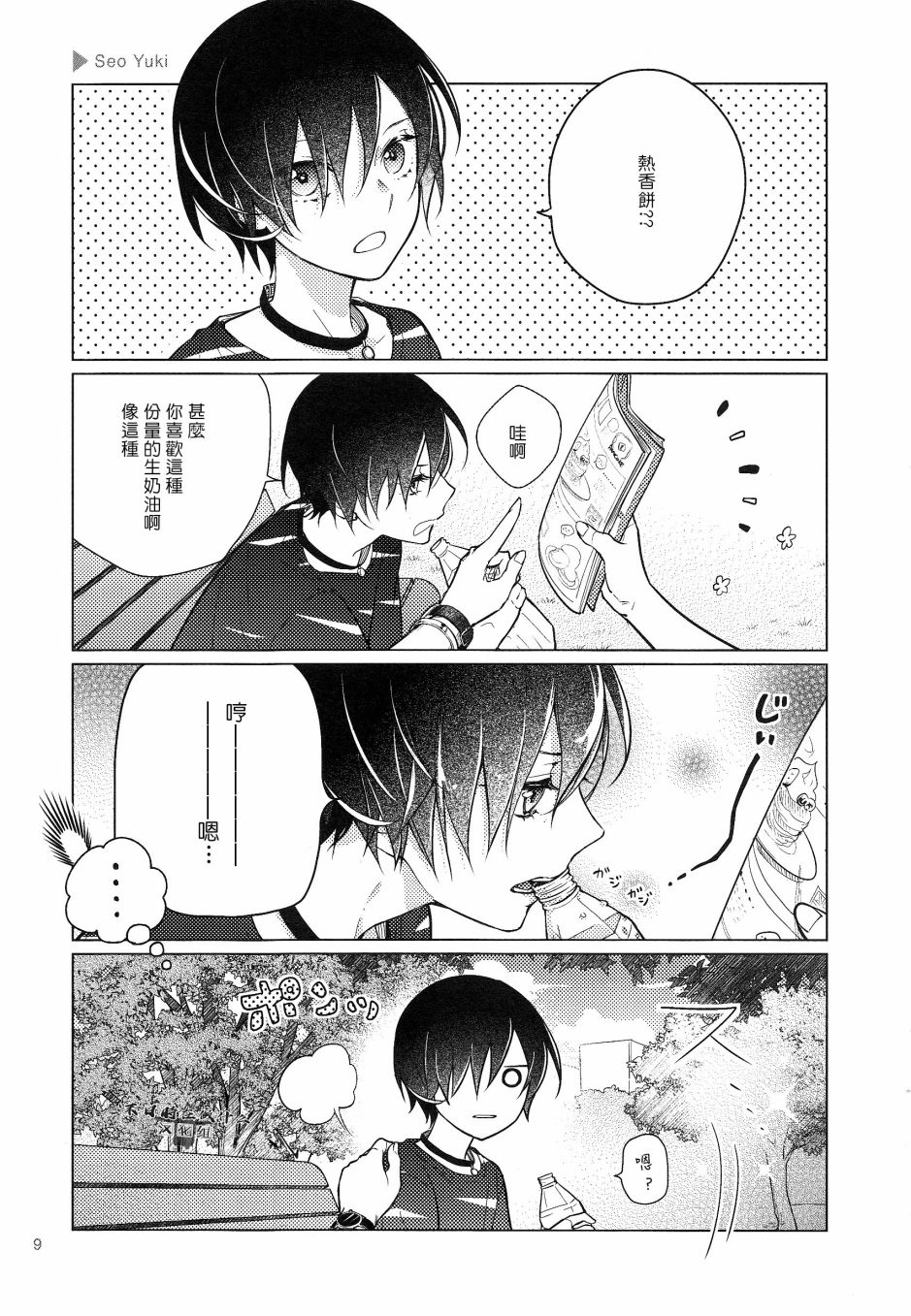 《正太+彼氏》漫画最新章节第135话免费下拉式在线观看章节第【3】张图片