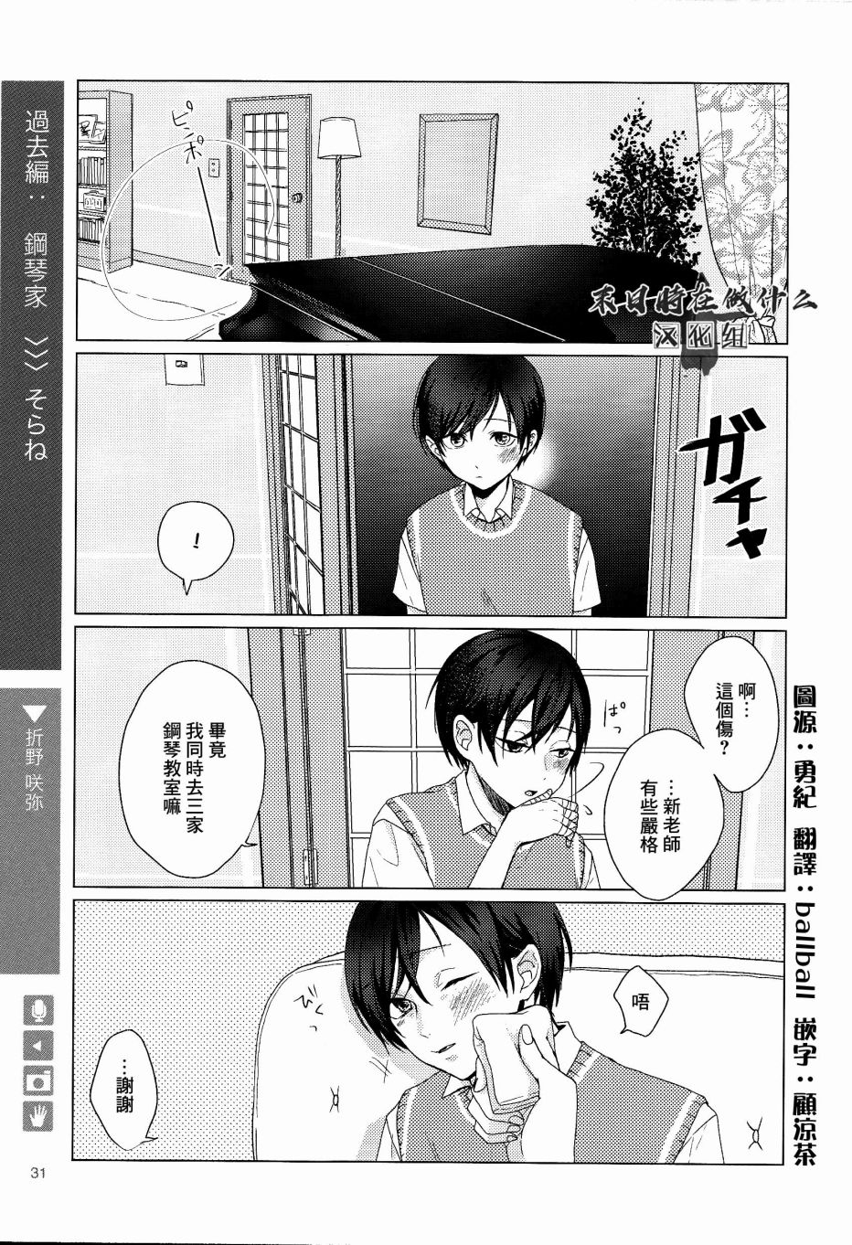 《正太+彼氏》漫画最新章节第96话免费下拉式在线观看章节第【1】张图片