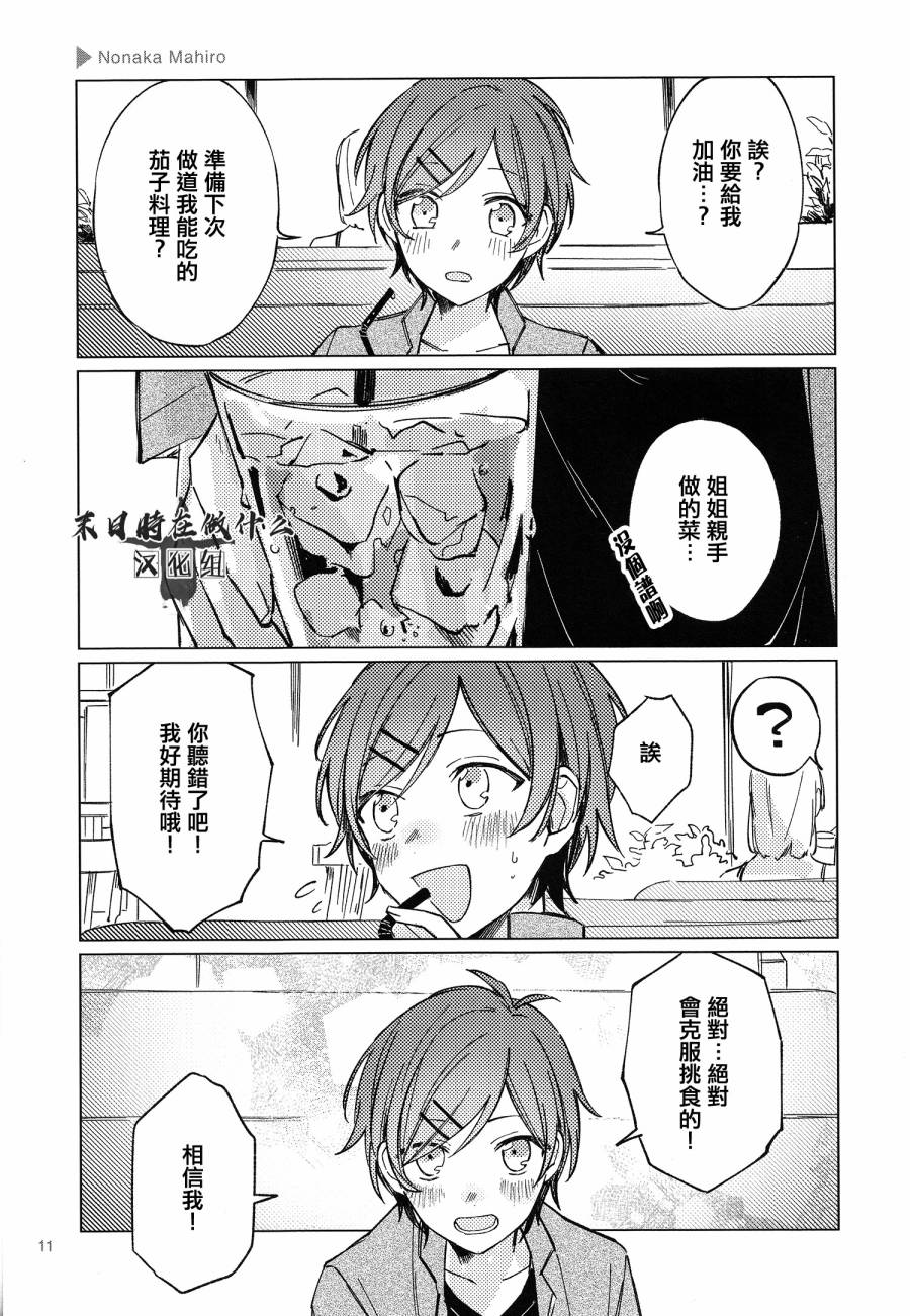 《正太+彼氏》漫画最新章节第92话免费下拉式在线观看章节第【5】张图片