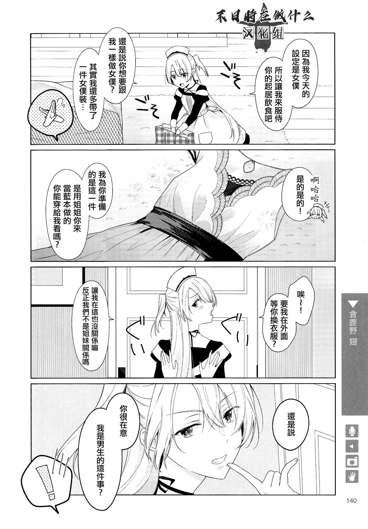 《正太+彼氏》漫画最新章节第113话免费下拉式在线观看章节第【2】张图片