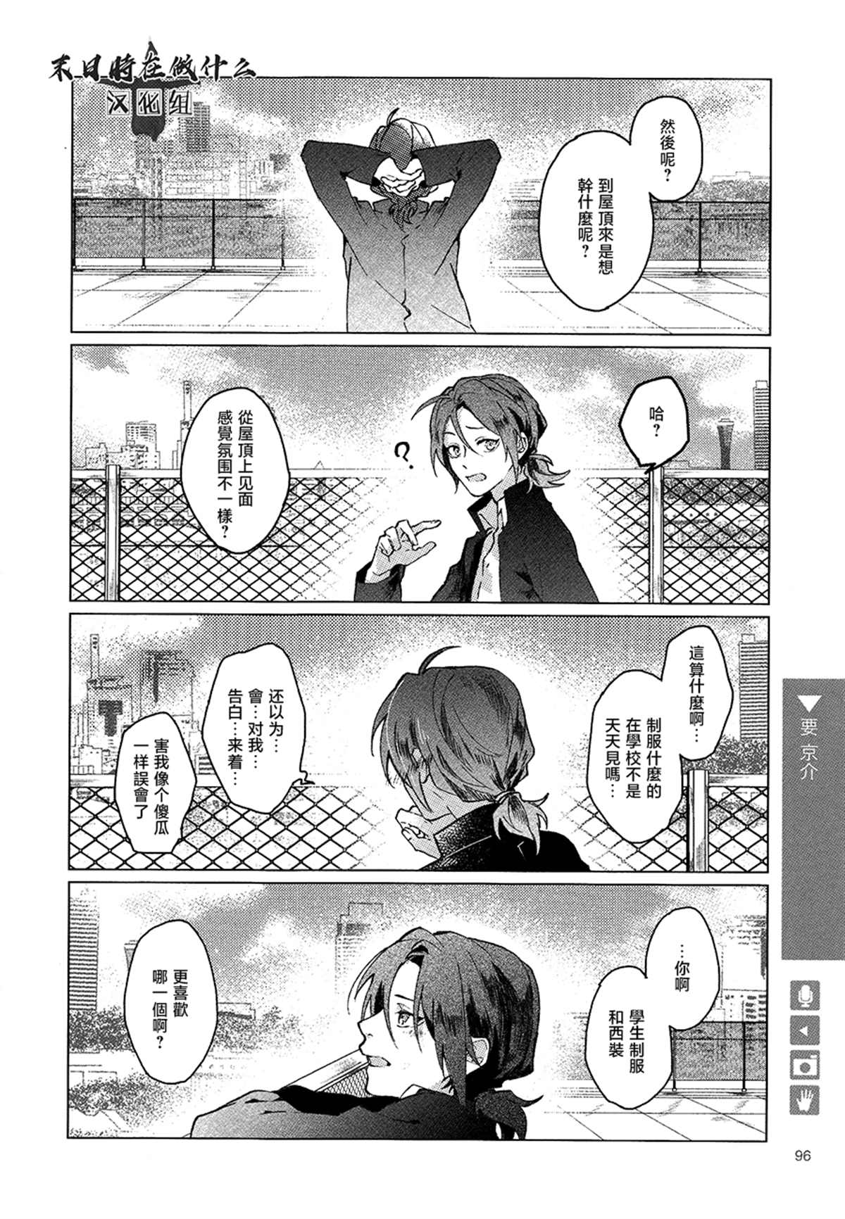 《正太+彼氏》漫画最新章节第149话免费下拉式在线观看章节第【5】张图片