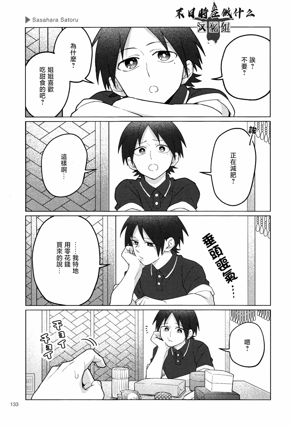 《正太+彼氏》漫画最新章节第154话免费下拉式在线观看章节第【3】张图片