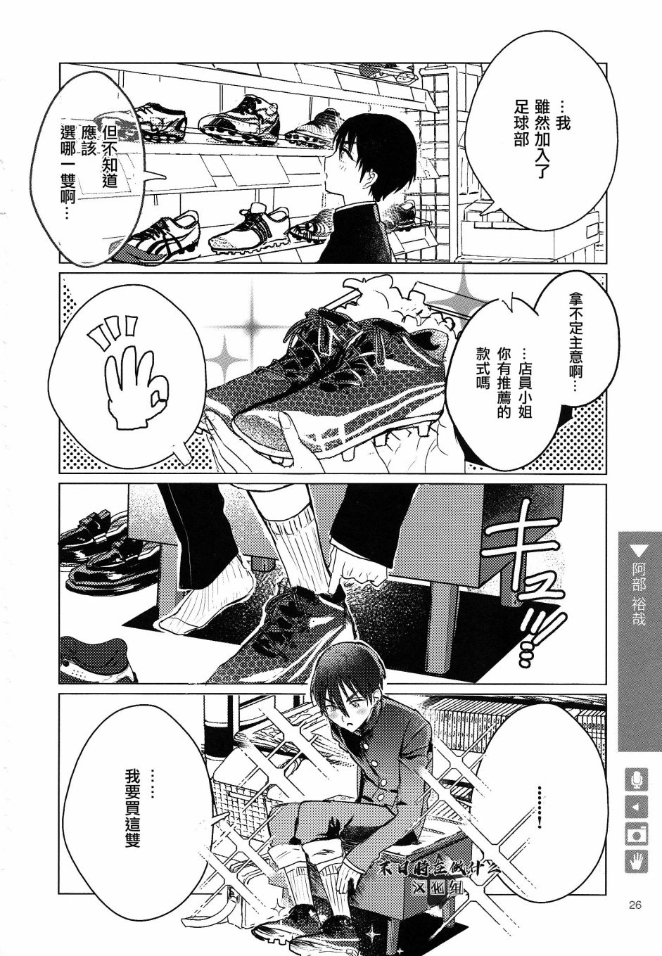 《正太+彼氏》漫画最新章节第138话免费下拉式在线观看章节第【2】张图片