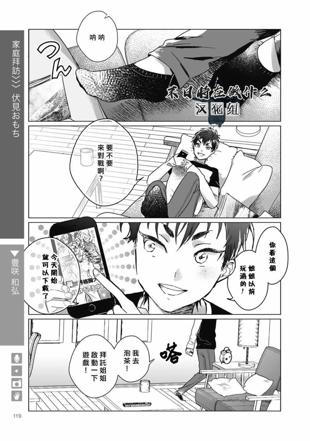 《正太+彼氏》漫画最新章节第43话免费下拉式在线观看章节第【1】张图片