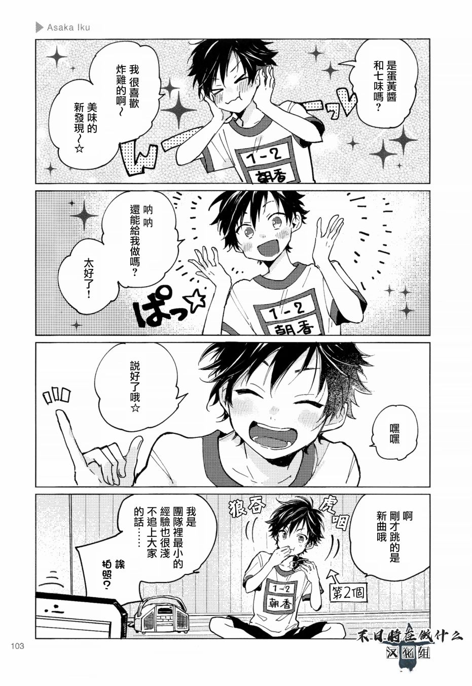 《正太+彼氏》漫画最新章节第107话免费下拉式在线观看章节第【3】张图片