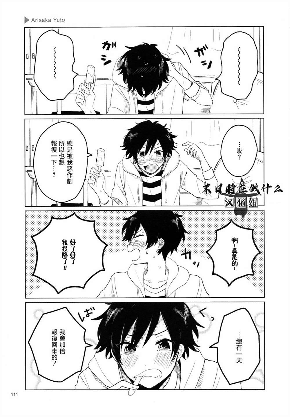 《正太+彼氏》漫画最新章节第150话免费下拉式在线观看章节第【6】张图片