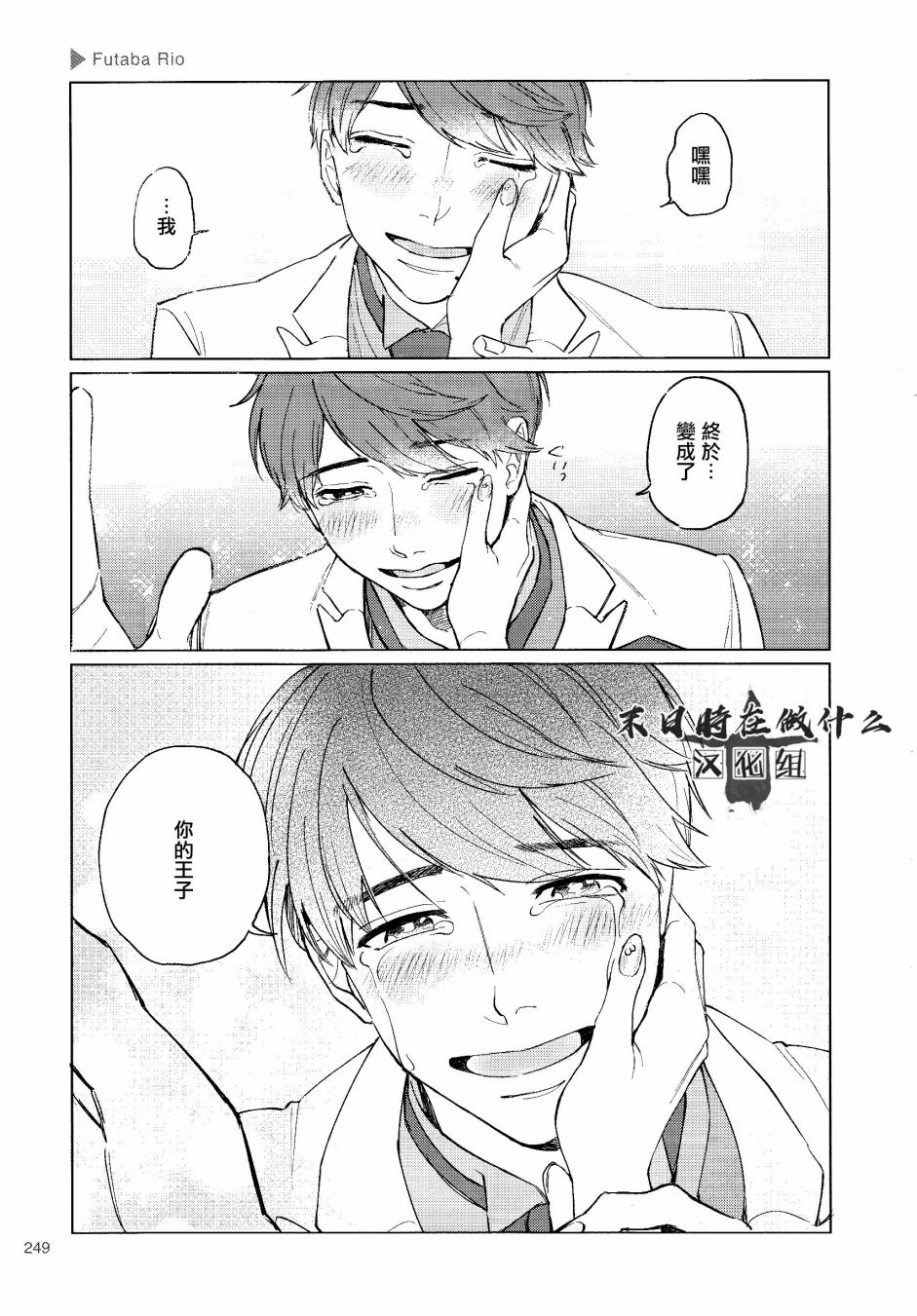 《正太+彼氏》漫画最新章节第130话免费下拉式在线观看章节第【5】张图片