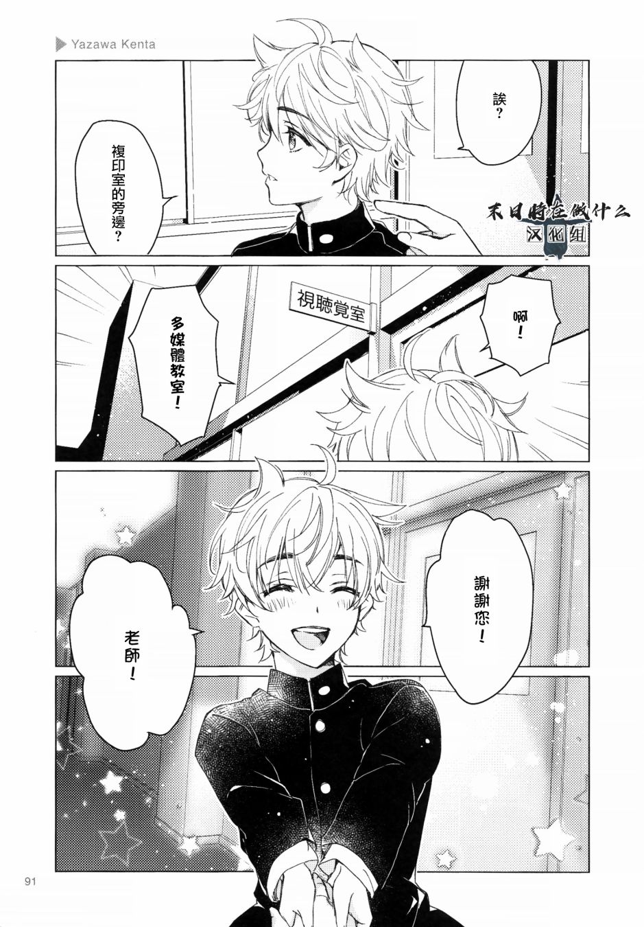 《正太+彼氏》漫画最新章节第105话免费下拉式在线观看章节第【5】张图片