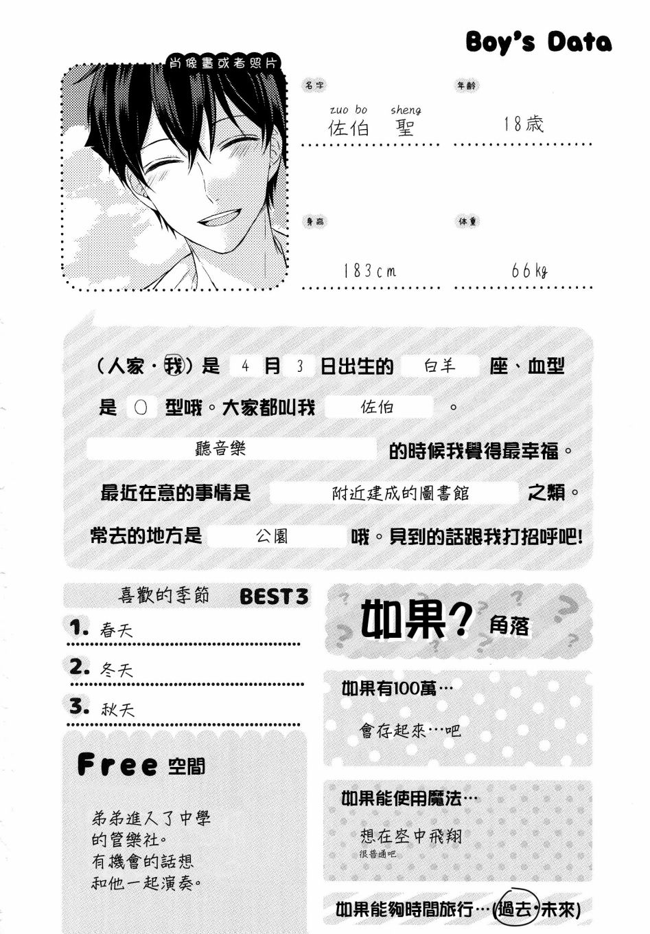 《正太+彼氏》漫画最新章节第169话免费下拉式在线观看章节第【6】张图片